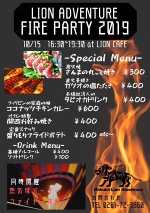2019.10.15 FIRE PARTY
