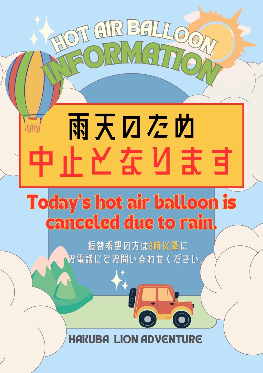 雨天中止のお知らせ